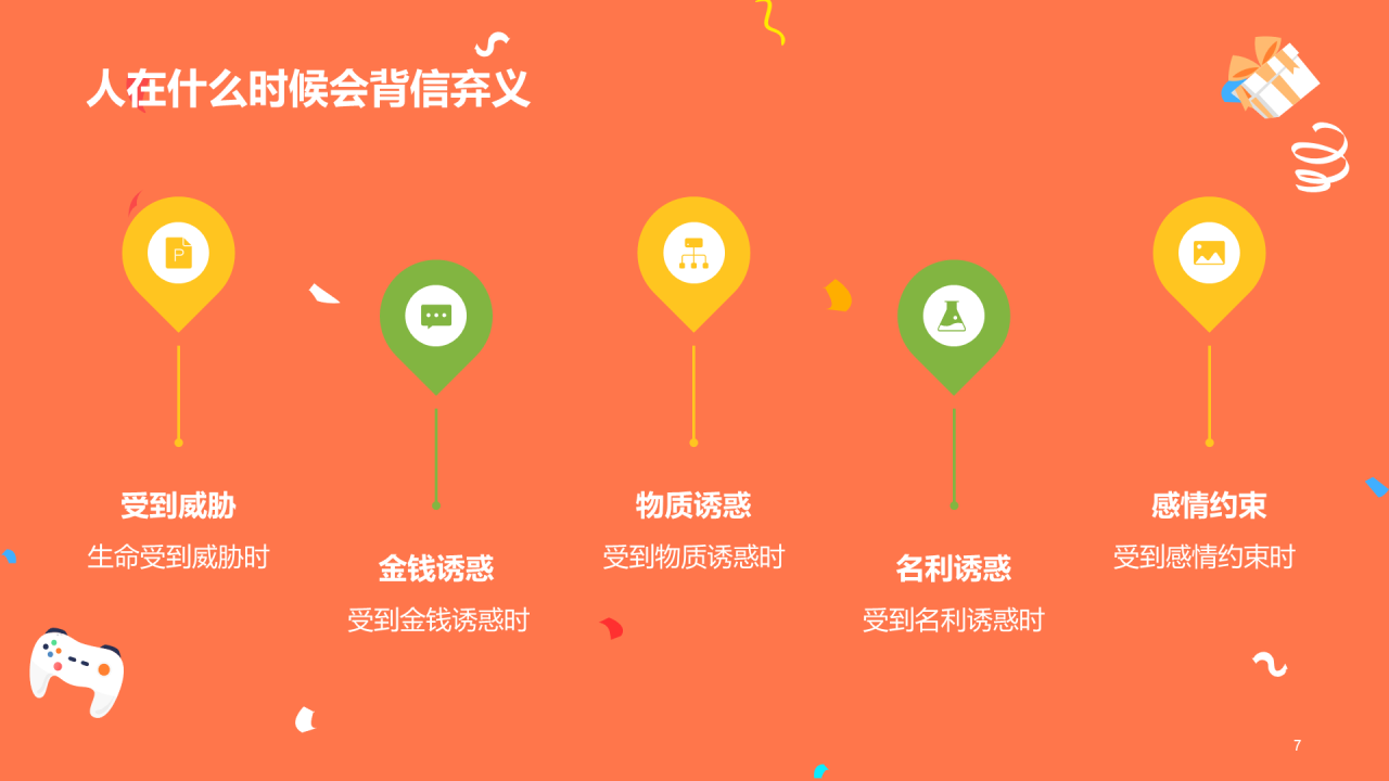 红色做个诚实守信的人法制教育PPT