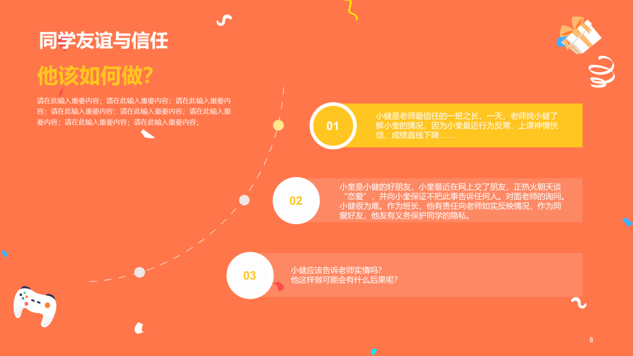红色做个诚实守信的人法制教育PPT