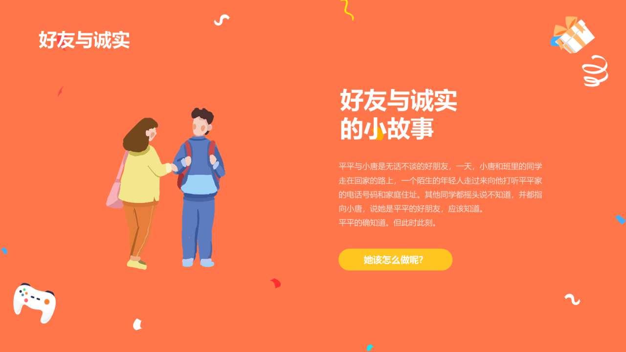 红色做个诚实守信的人法制教育PPT