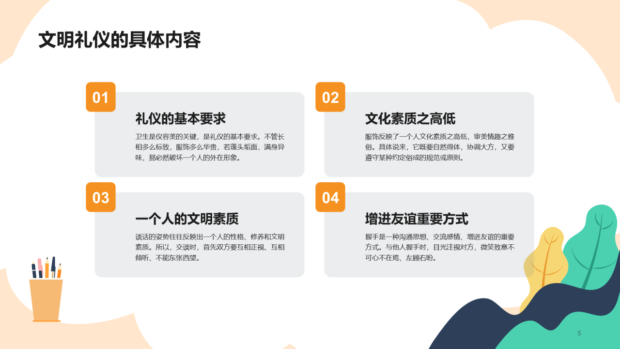 文明礼仪从我做起PPT
