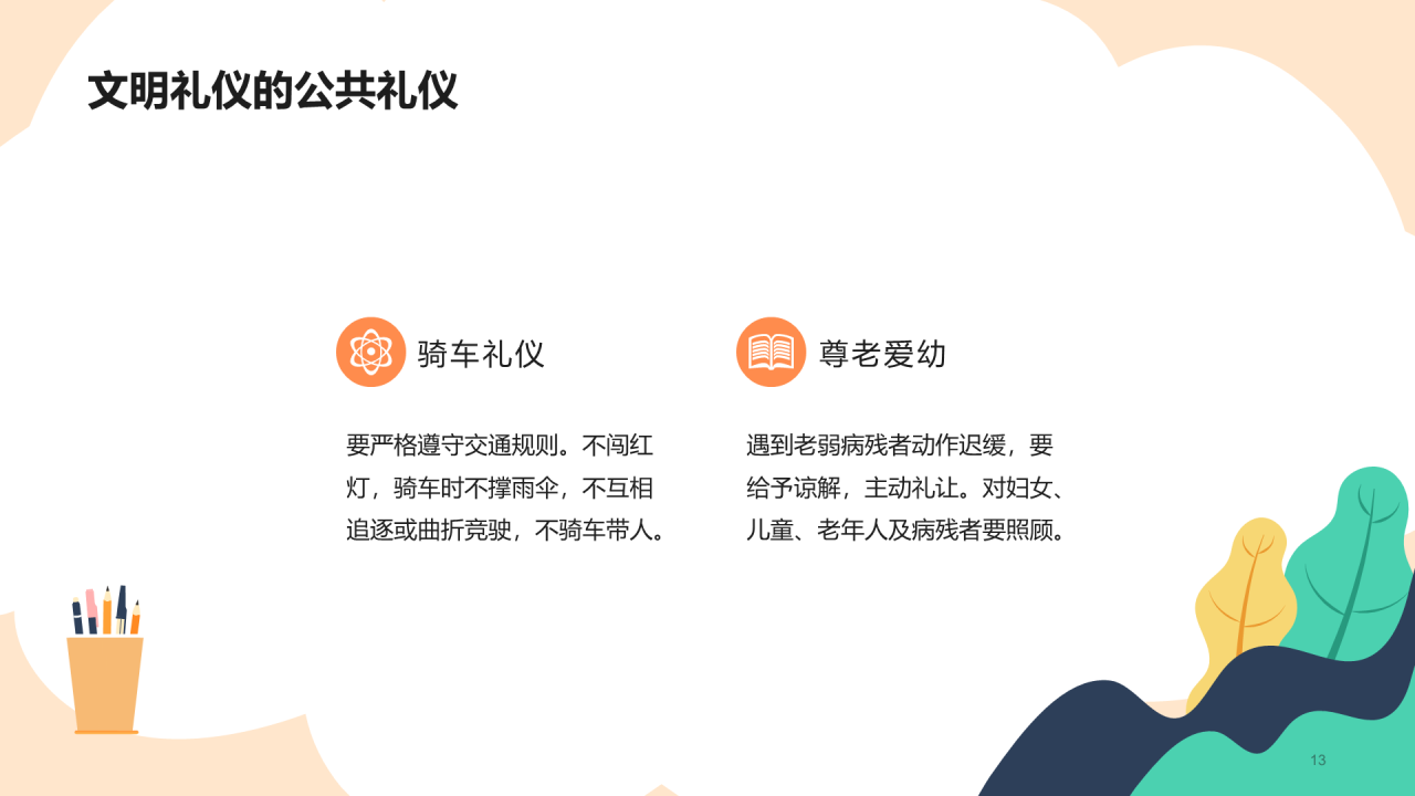 文明礼仪从我做起PPT