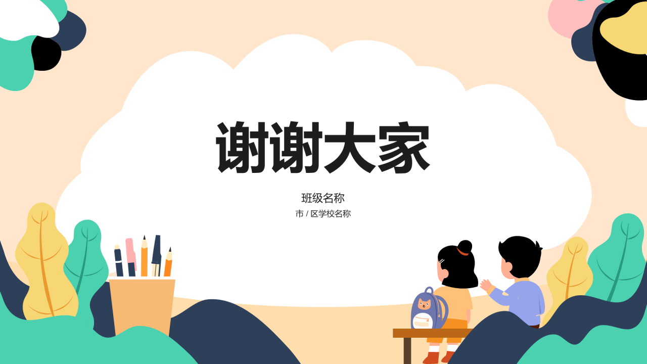 文明礼仪从我做起PPT