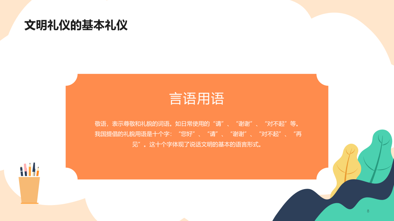 文明礼仪从我做起PPT