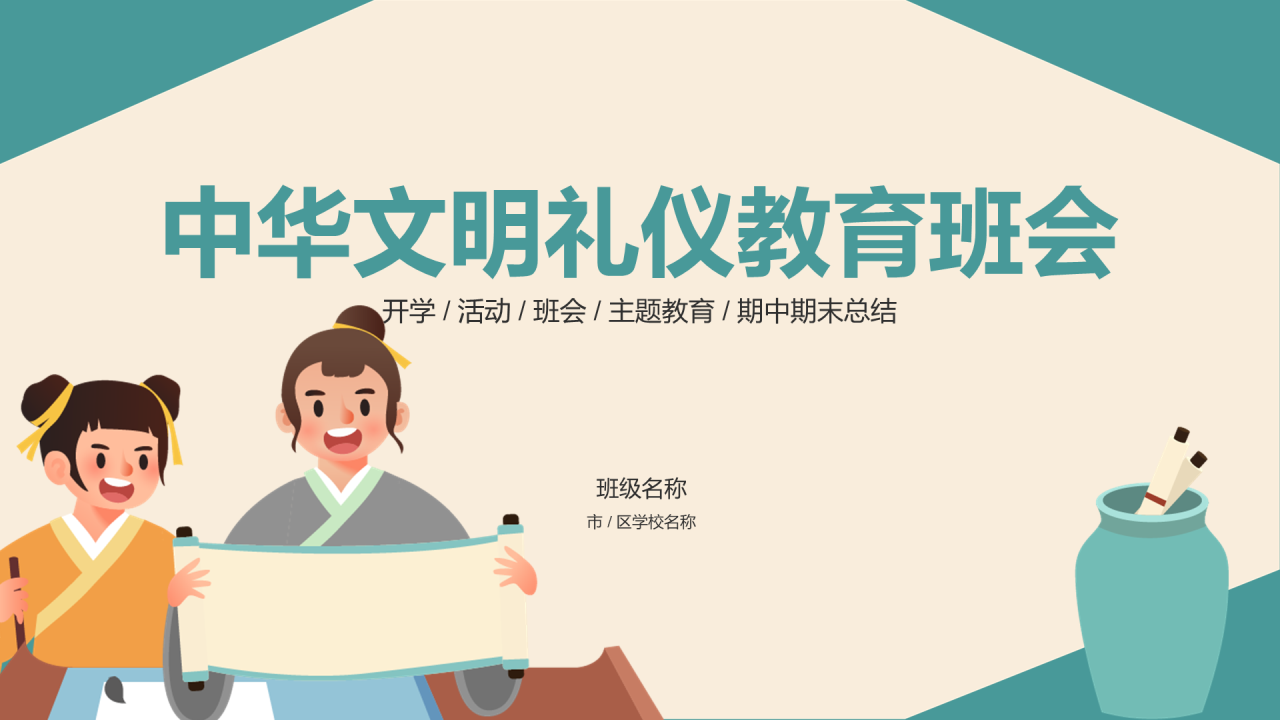 古风插画中华文明礼仪PPT
