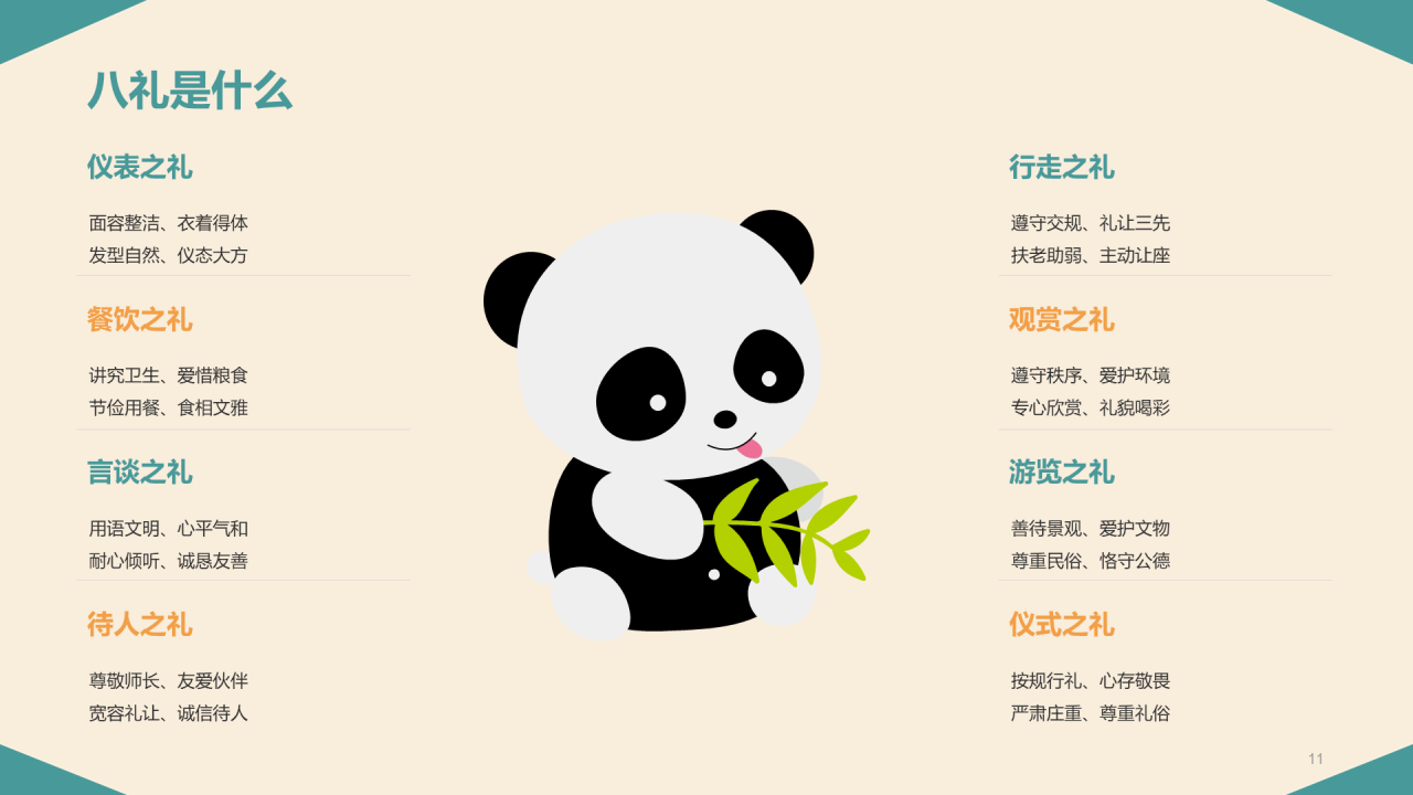 古风插画中华文明礼仪PPT