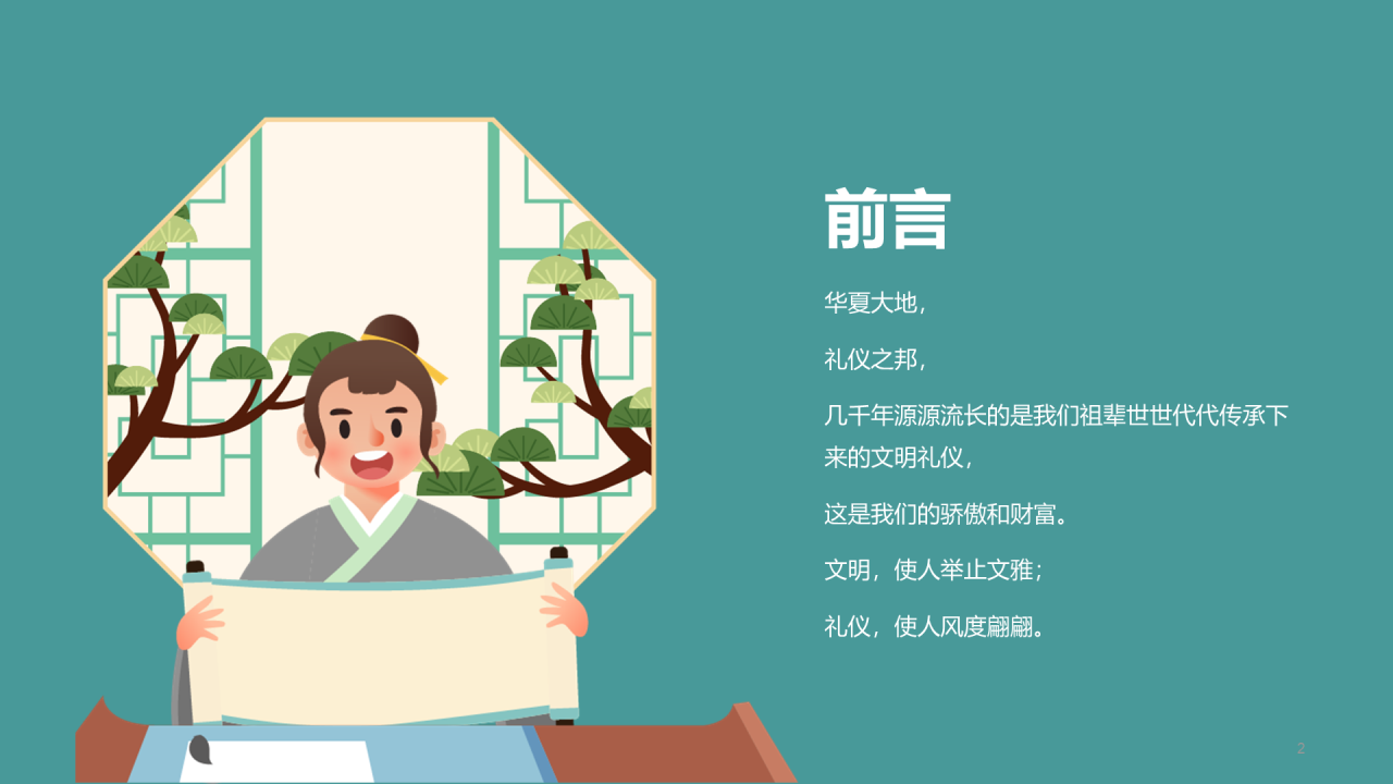 古风插画中华文明礼仪PPT
