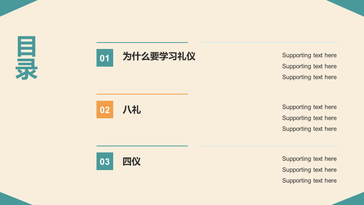 古风插画中华文明礼仪PPT