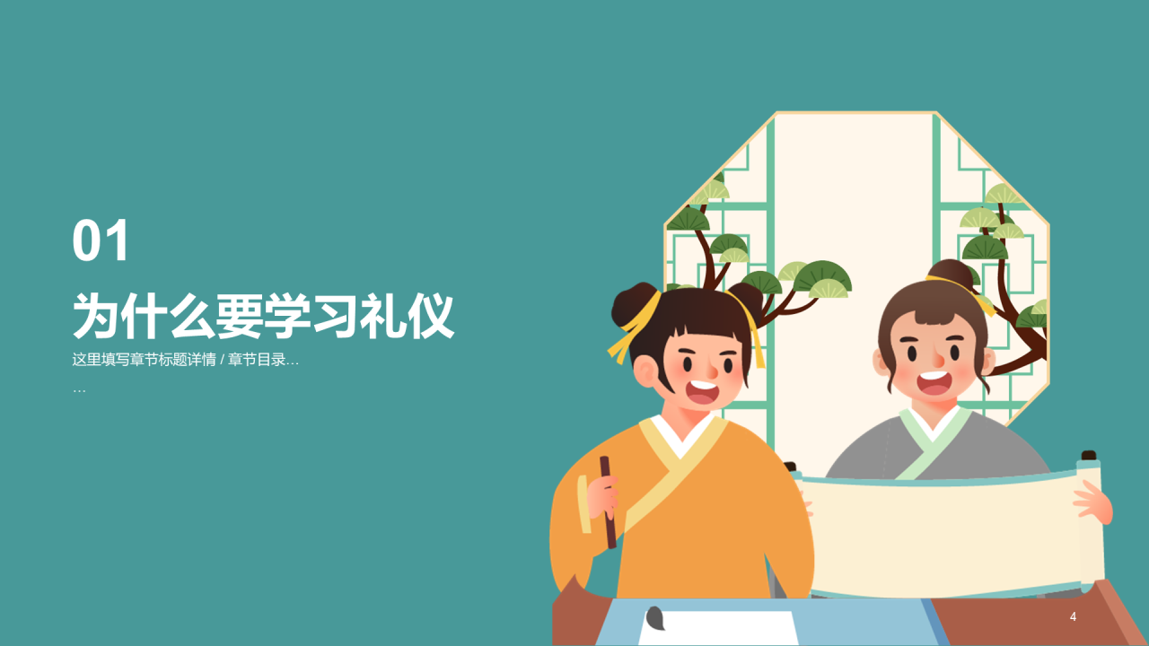古风插画中华文明礼仪PPT