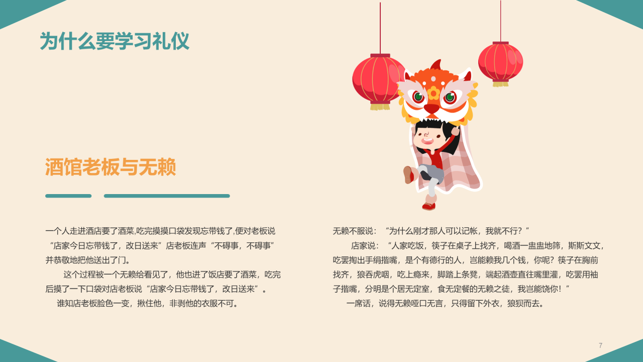 古风插画中华文明礼仪PPT