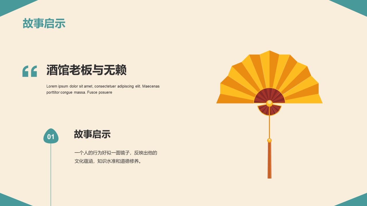 古风插画中华文明礼仪PPT