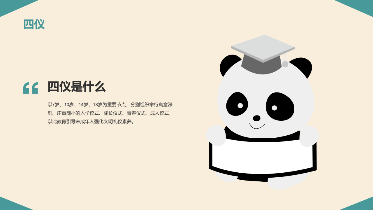 古风插画中华文明礼仪PPT