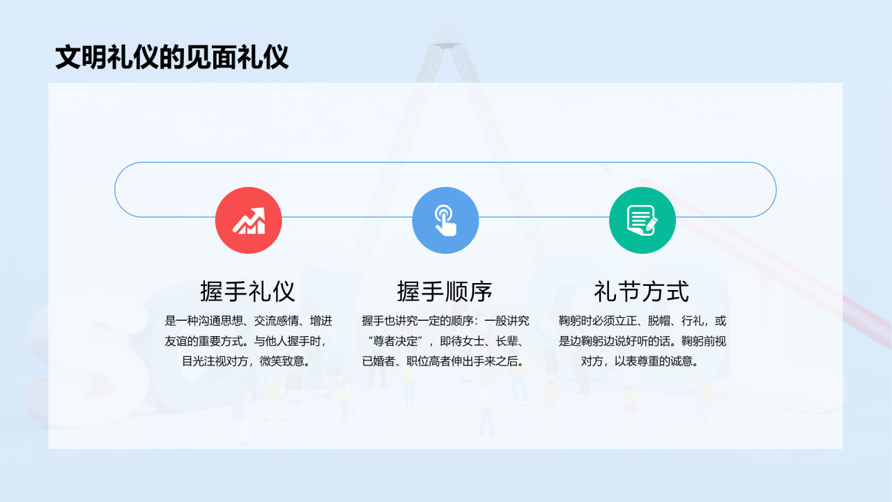 蓝色立体文明礼仪从我做起PPT