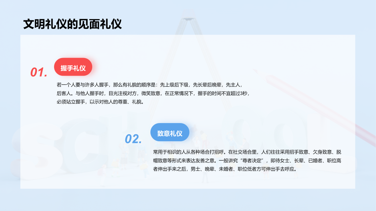 蓝色立体文明礼仪从我做起PPT