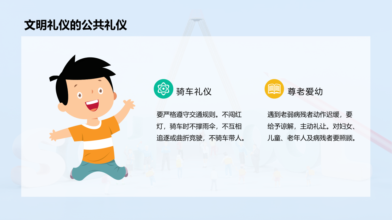 蓝色立体文明礼仪从我做起PPT
