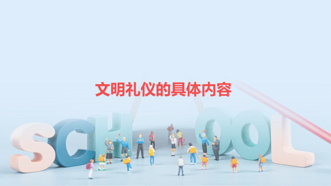 蓝色立体文明礼仪从我做起PPT