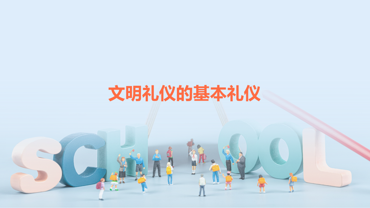 蓝色立体文明礼仪从我做起PPT