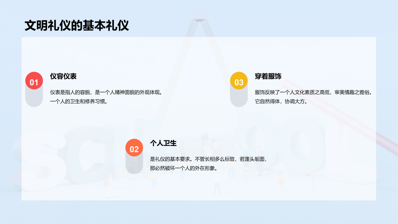 蓝色立体文明礼仪从我做起PPT
