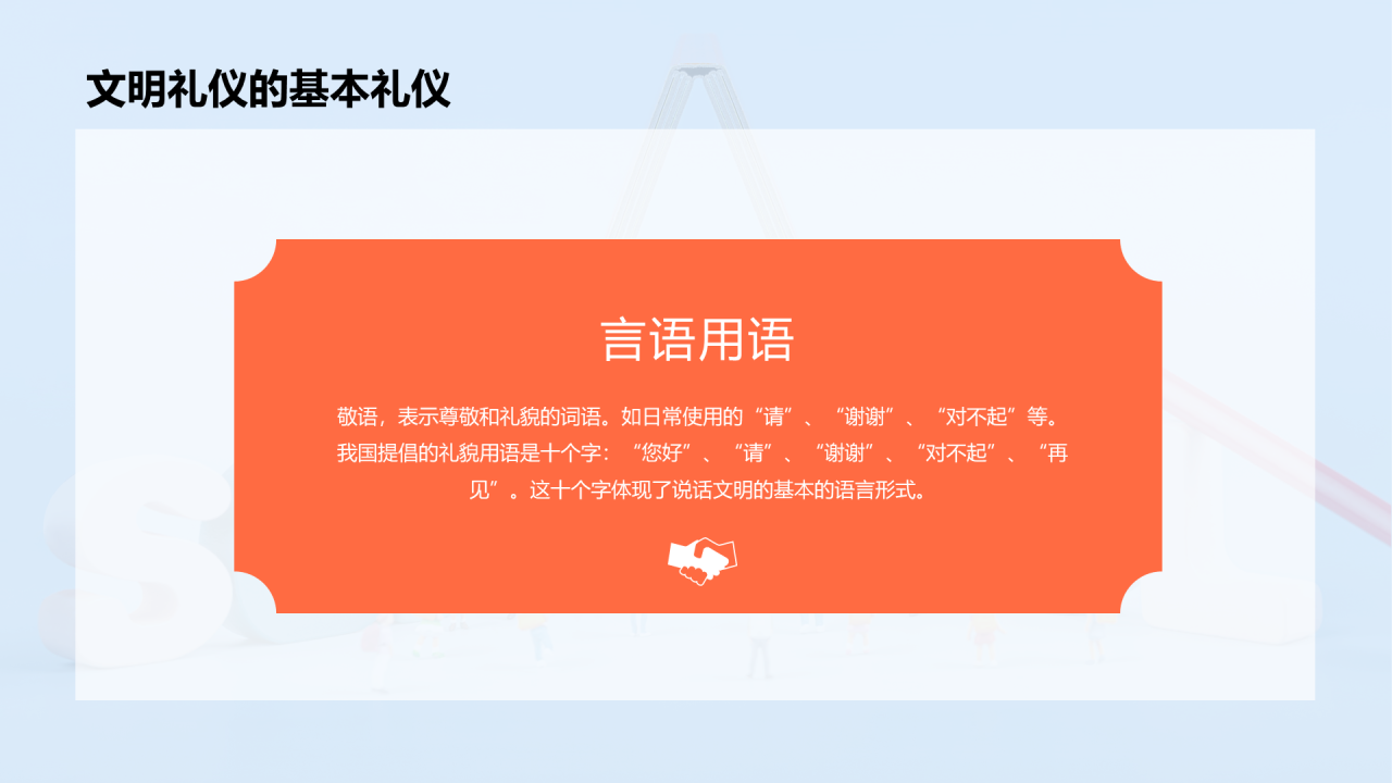 蓝色立体文明礼仪从我做起PPT