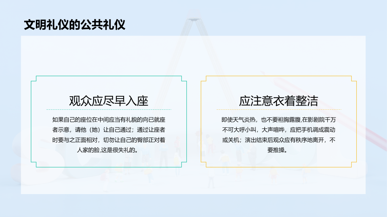 蓝色立体文明礼仪从我做起PPT