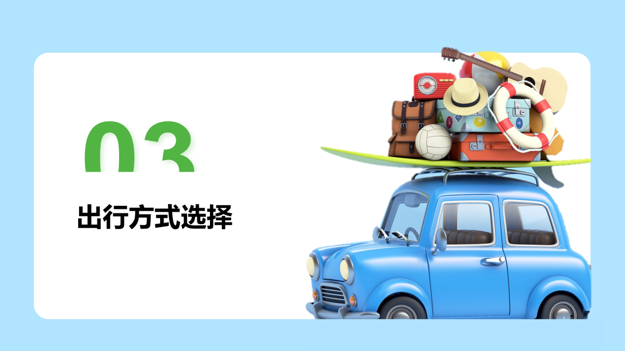 蓝色出行安全教育PPT