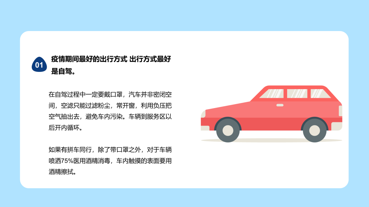 蓝色出行安全教育PPT