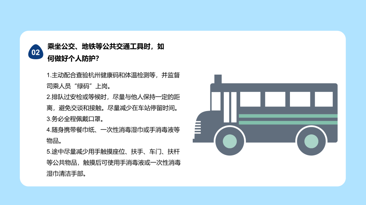 蓝色出行安全教育PPT
