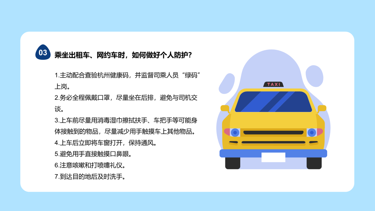 蓝色出行安全教育PPT