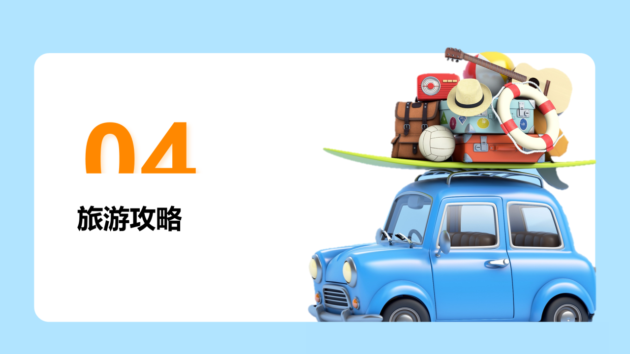 蓝色出行安全教育PPT