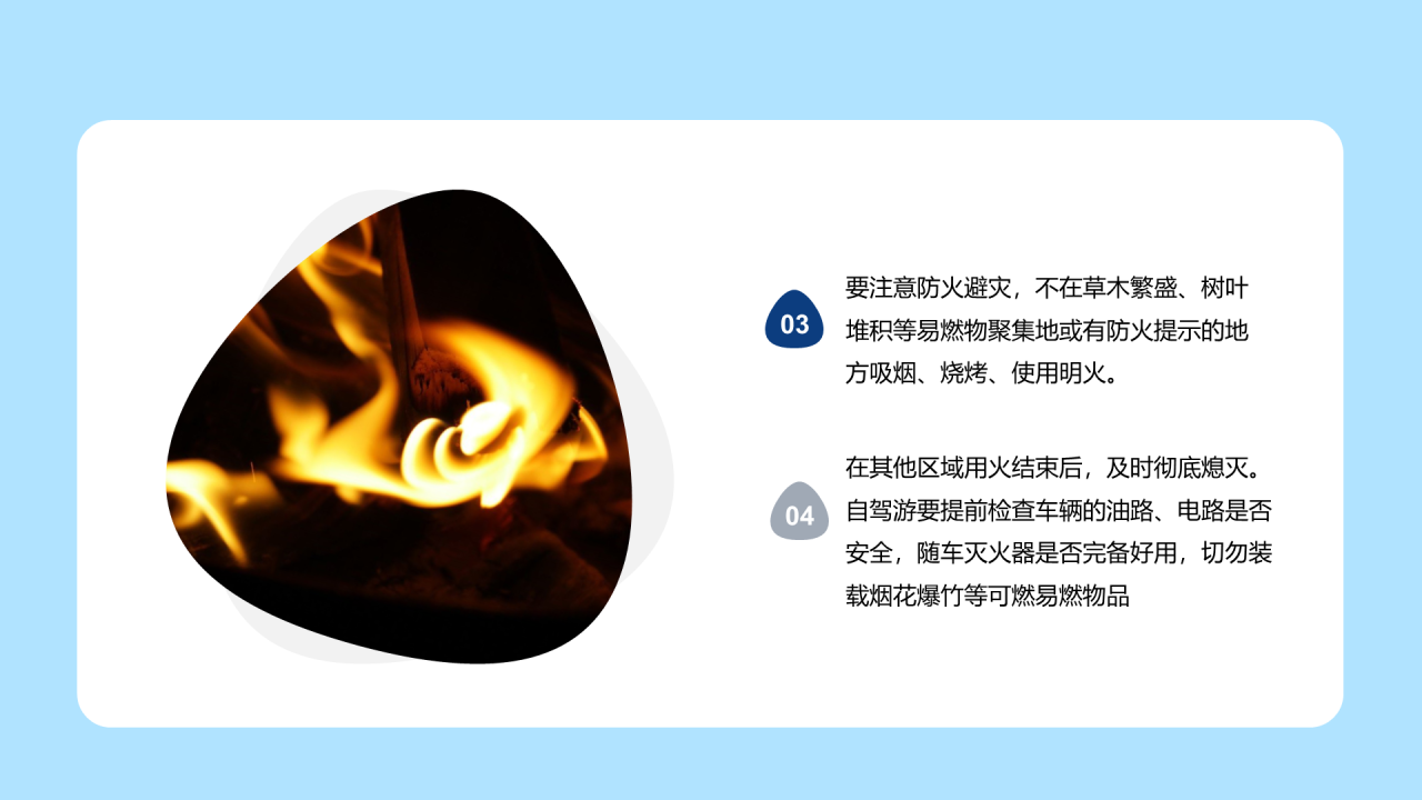 蓝色出行安全教育PPT