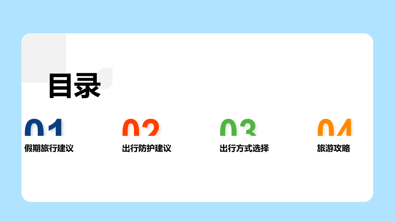 蓝色出行安全教育PPT