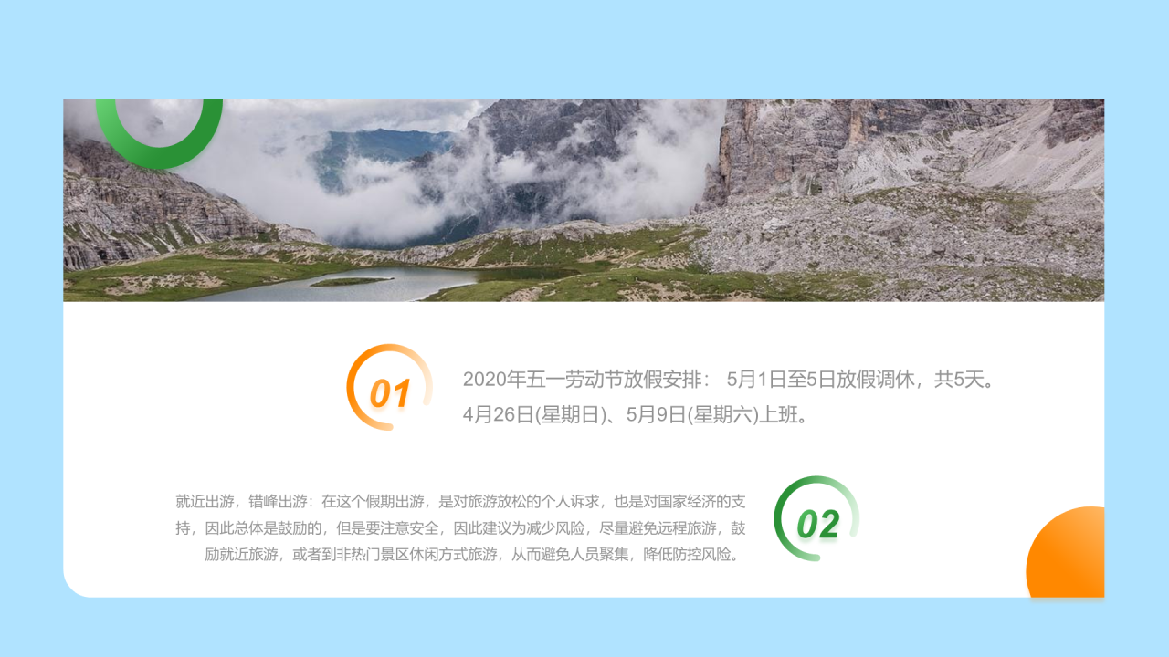 蓝色出行安全教育PPT