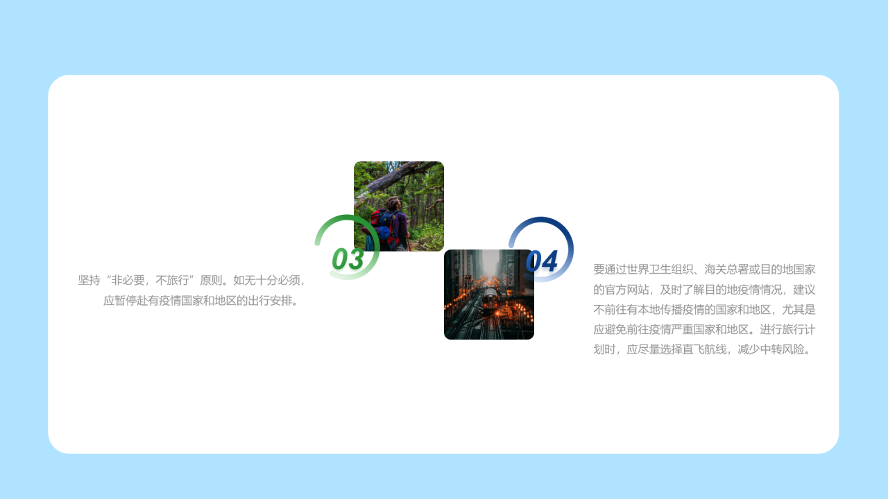 蓝色出行安全教育PPT