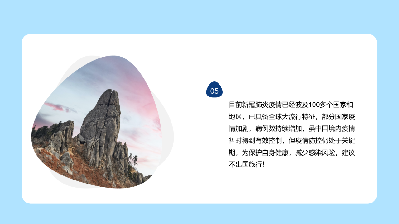 蓝色出行安全教育PPT