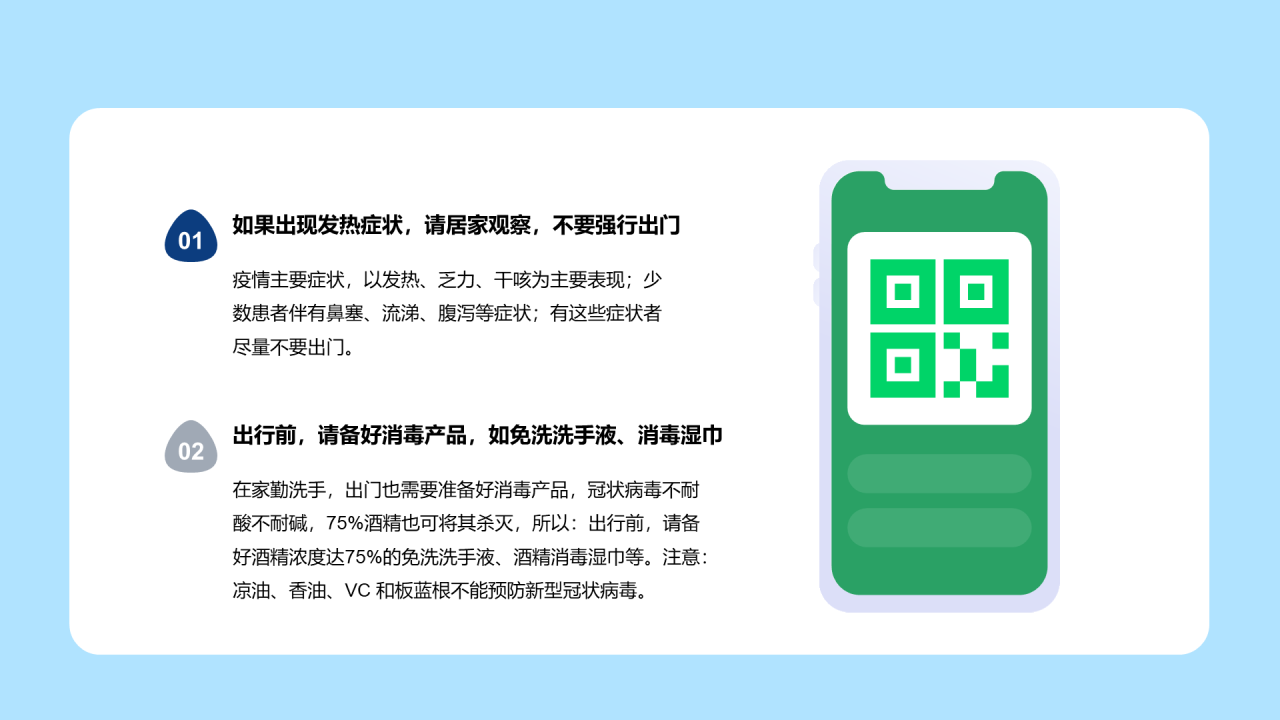 蓝色出行安全教育PPT