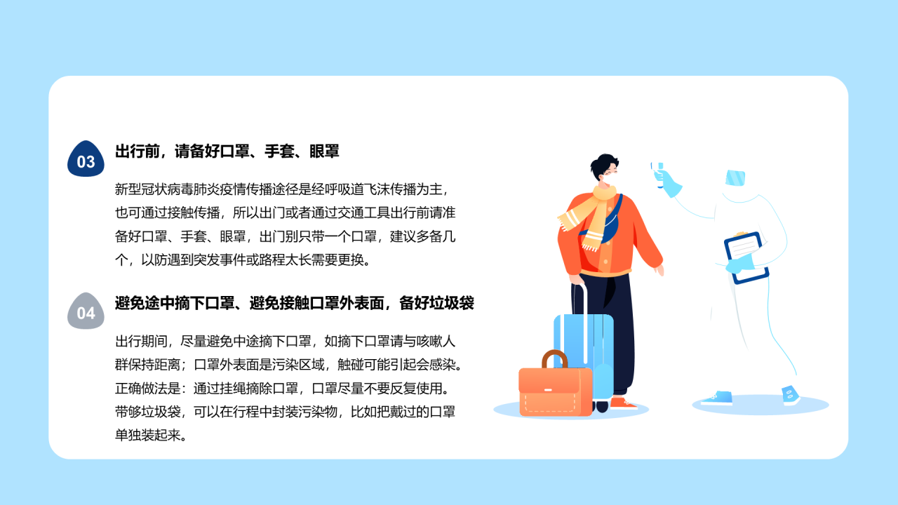 蓝色出行安全教育PPT