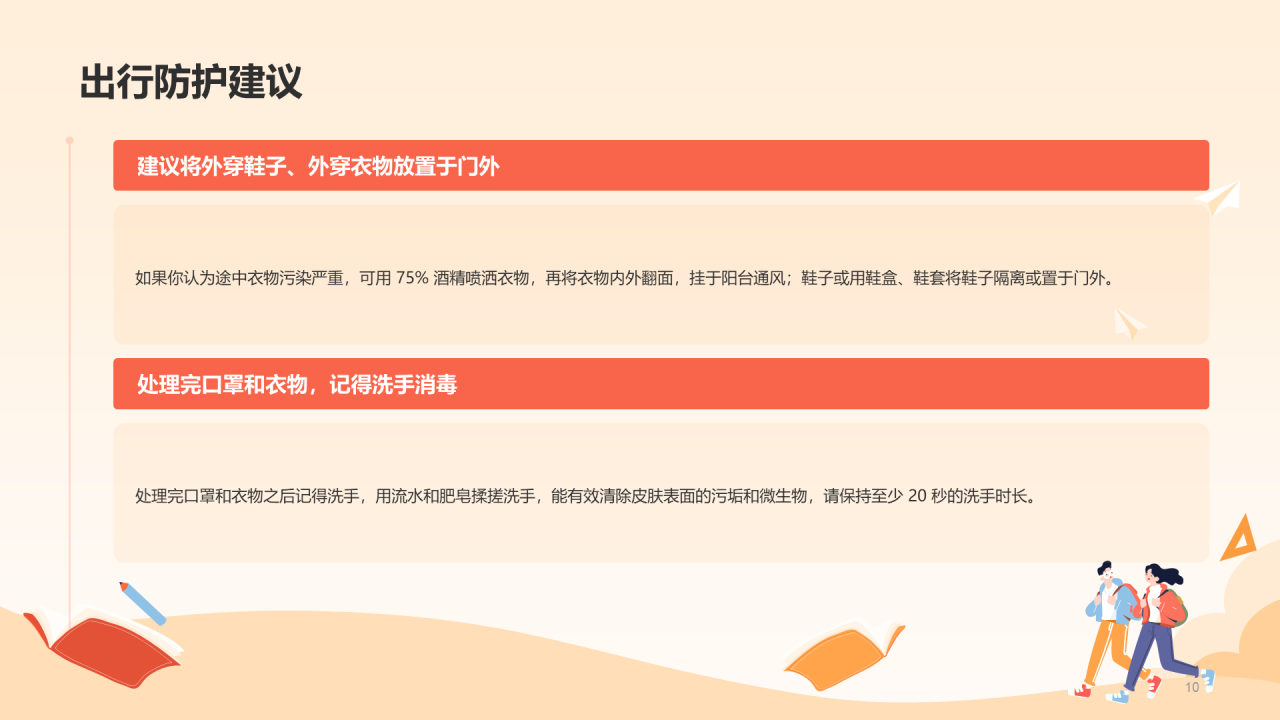 红色健康快乐出游PPT
