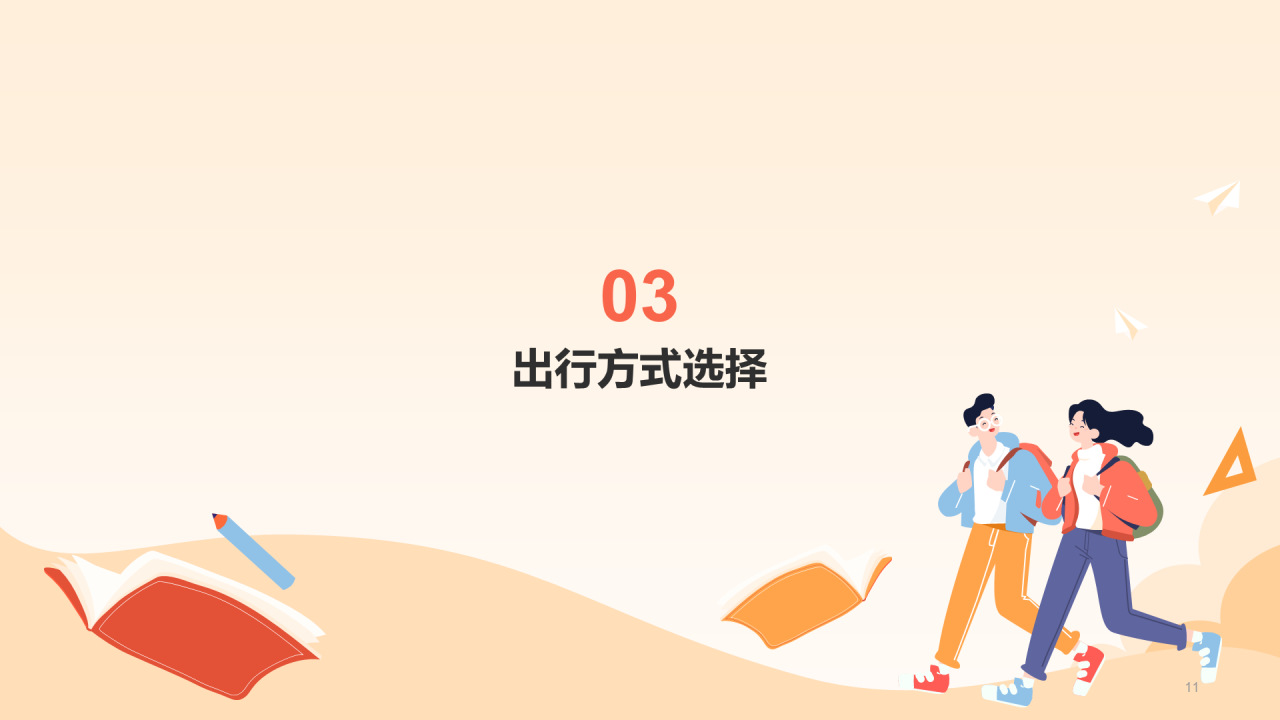 红色健康快乐出游PPT