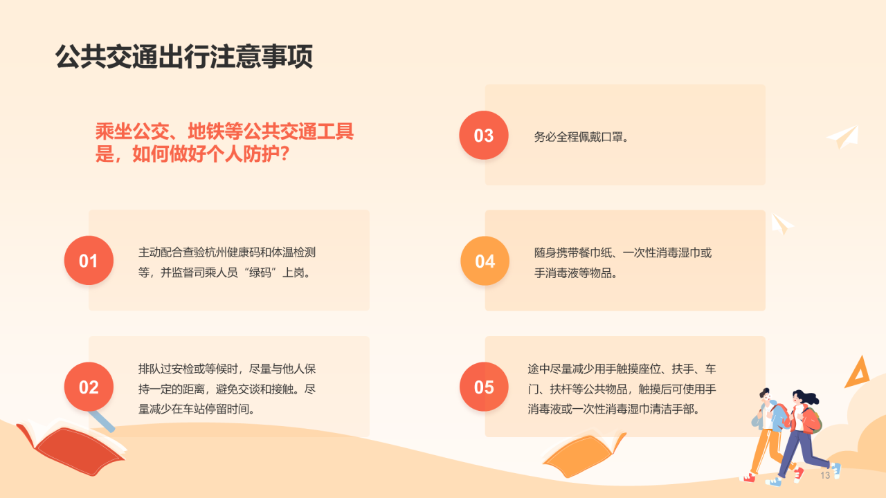 红色健康快乐出游PPT