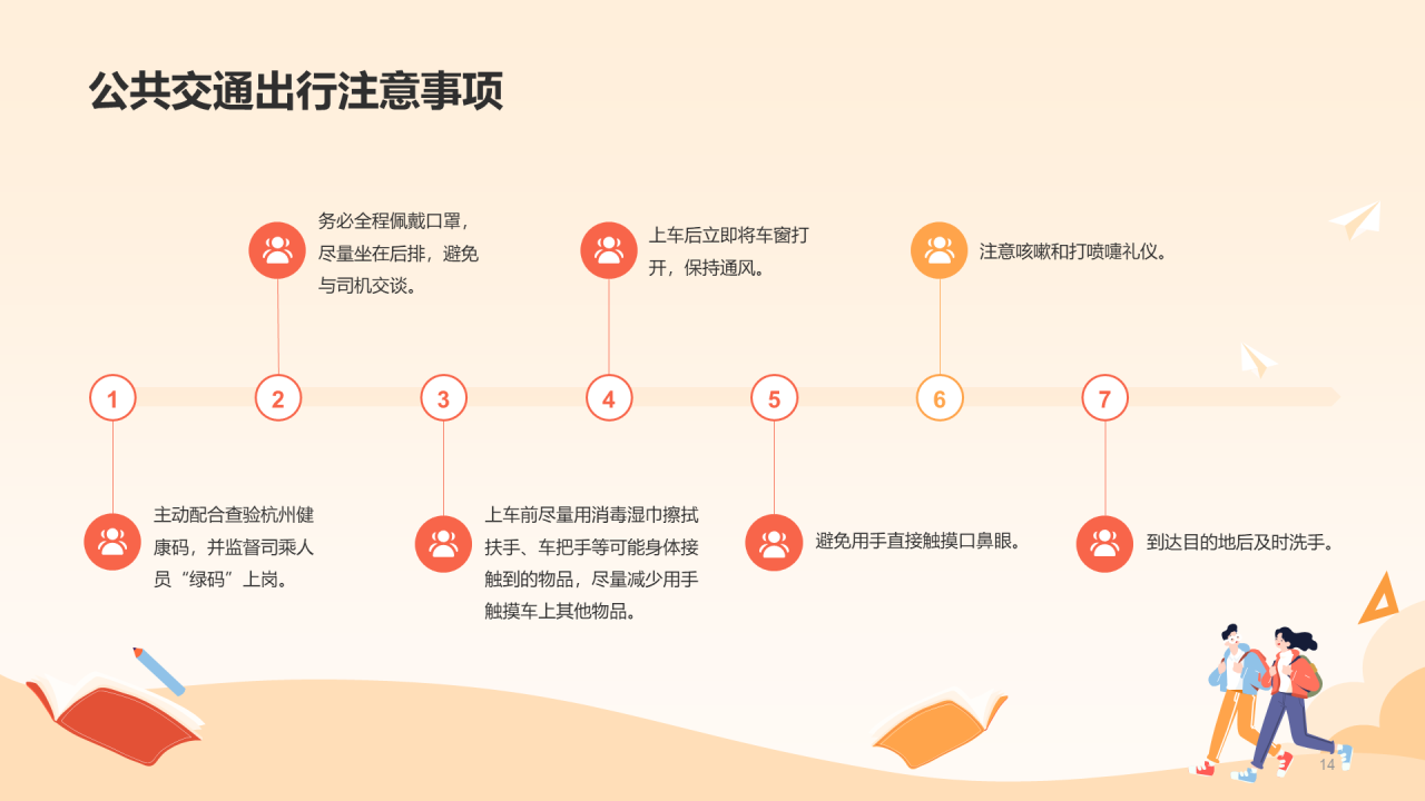 红色健康快乐出游PPT