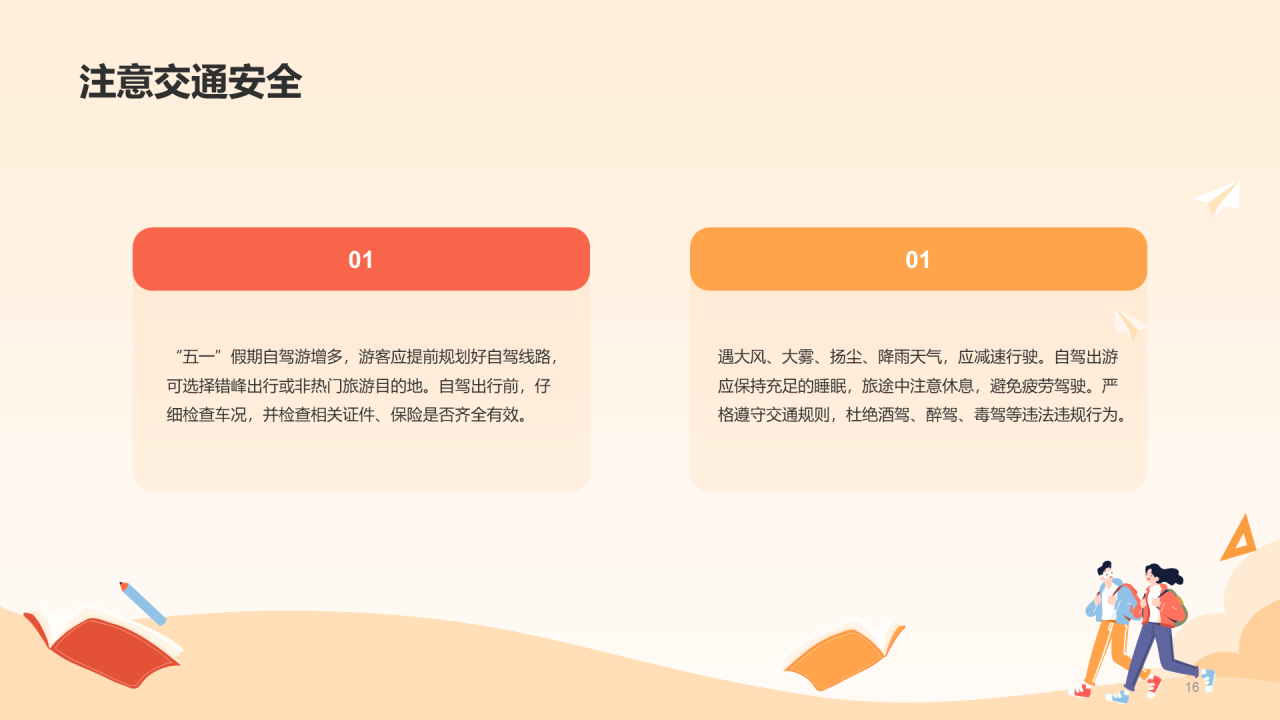 红色健康快乐出游PPT