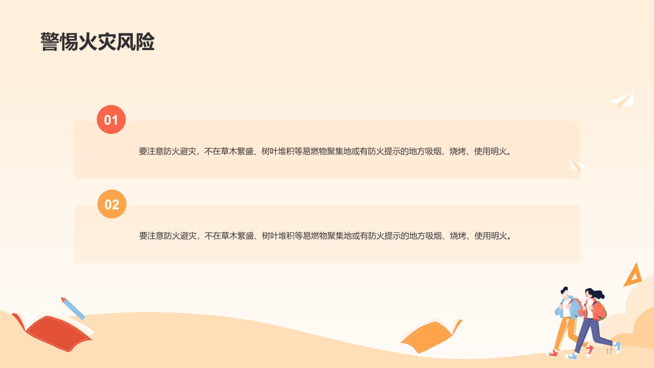红色健康快乐出游PPT
