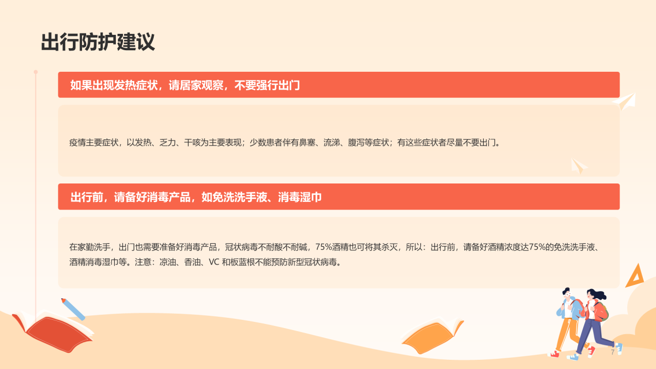 红色健康快乐出游PPT