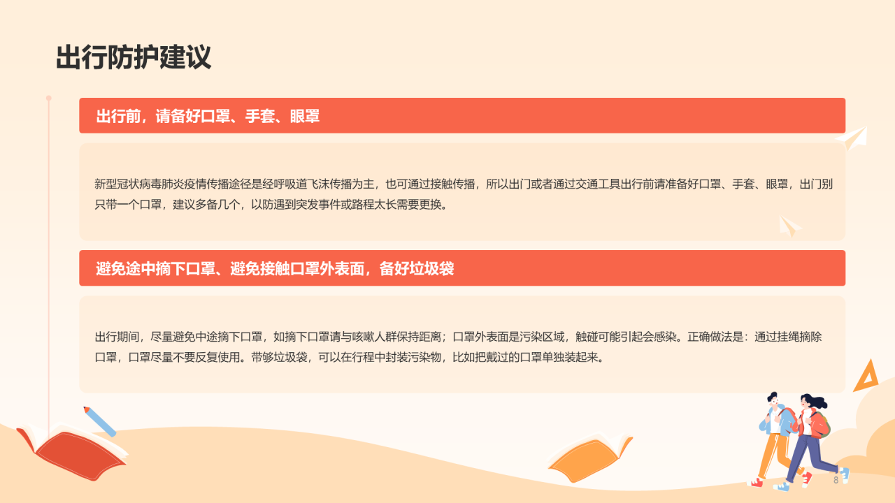 红色健康快乐出游PPT