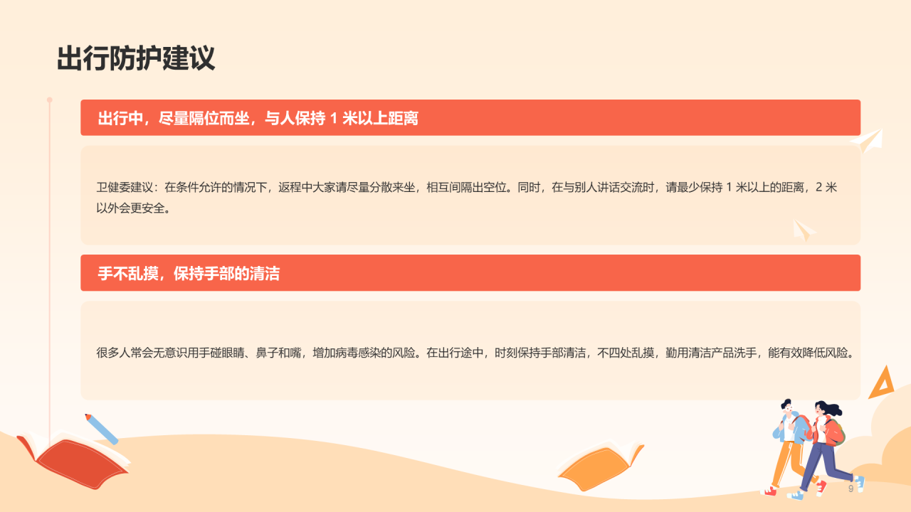 红色健康快乐出游PPT