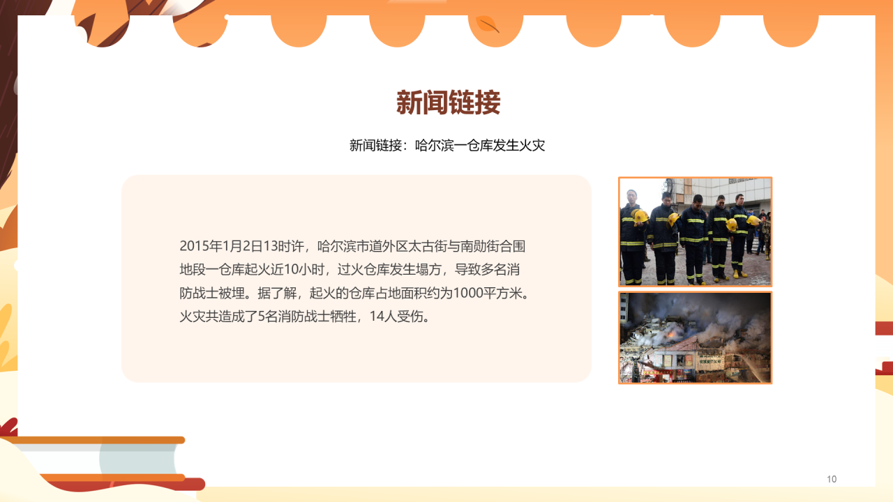 橙色寒假安全教育主题PPT