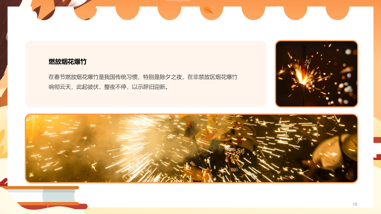 橙色寒假安全教育主题PPT