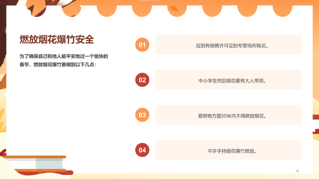 橙色寒假安全教育主题PPT