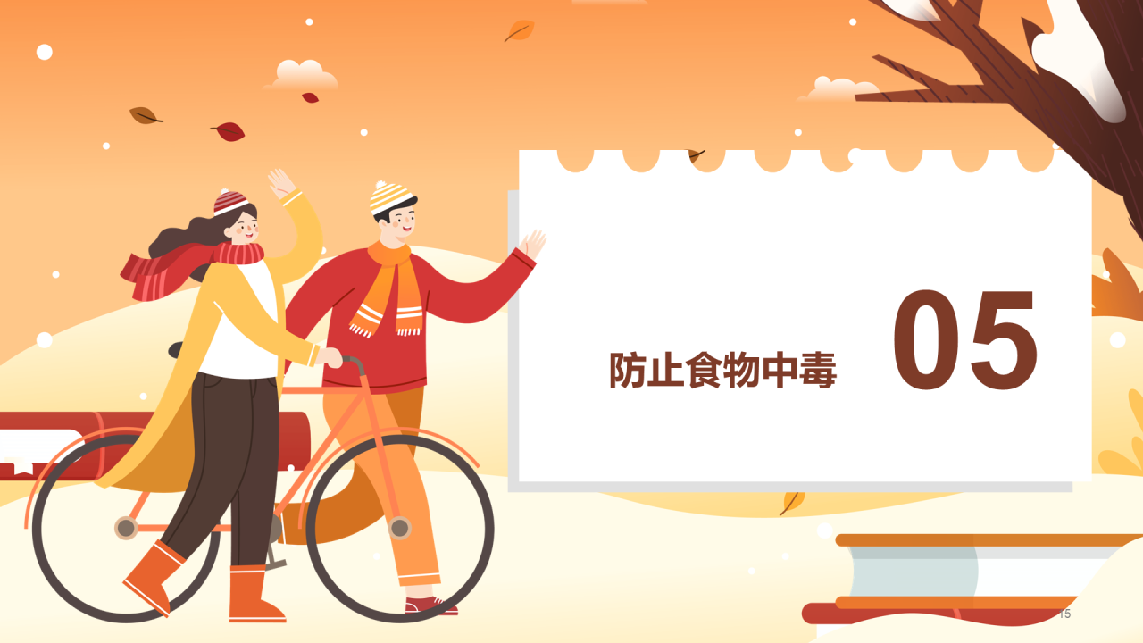 橙色寒假安全教育主题PPT