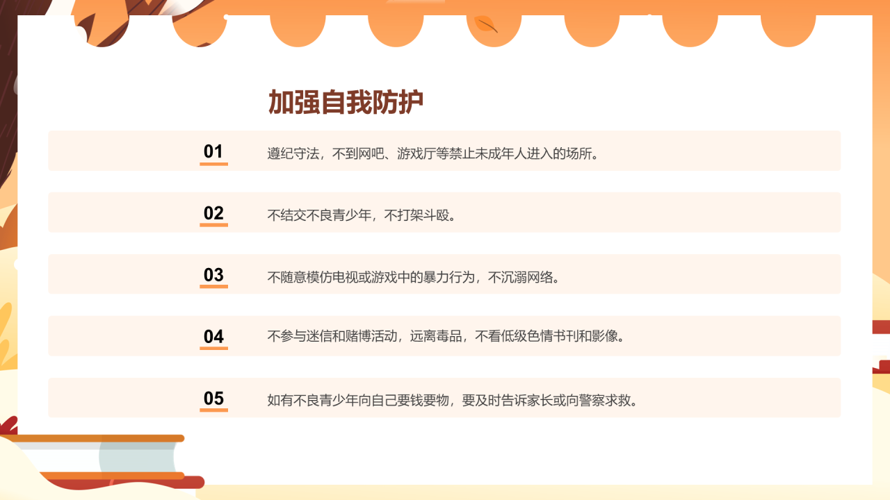 橙色寒假安全教育主题PPT