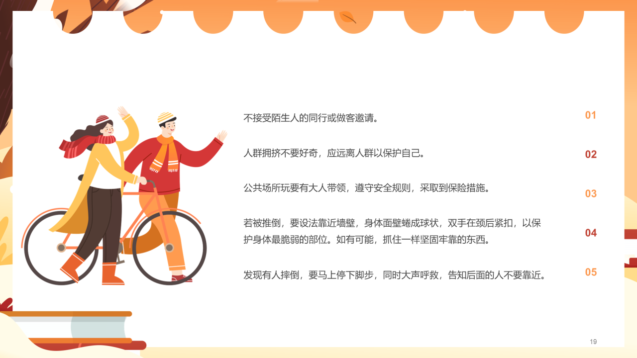 橙色寒假安全教育主题PPT